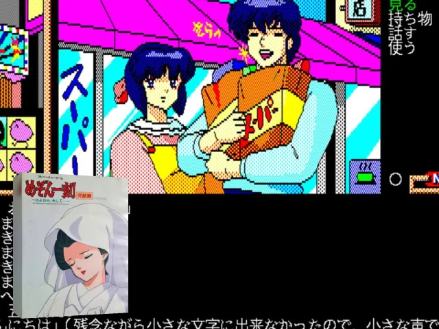N-nyuu - PC-FXGA Game ga Asoberu Tsukureru Hon — mixrbv2 (JP)