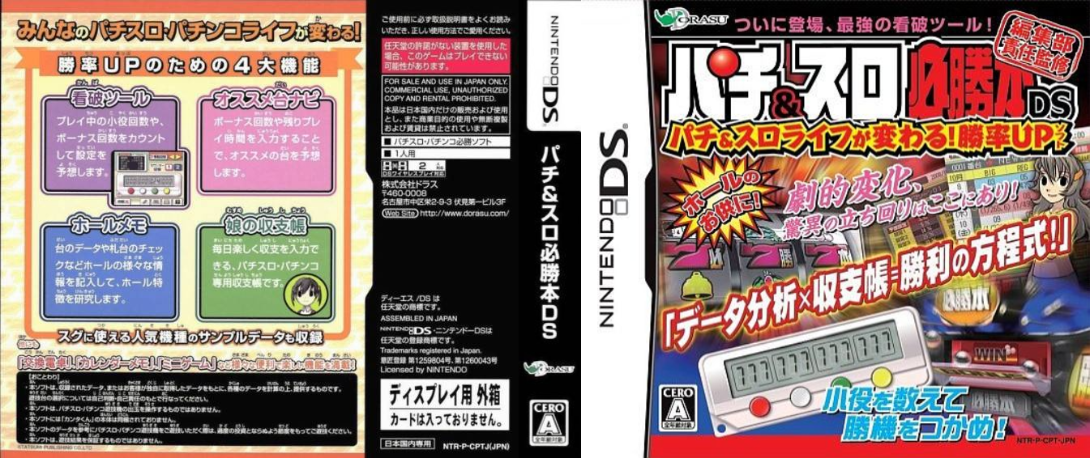 Pachi & Slot Hisshoubon DS — box-texture (JP)
