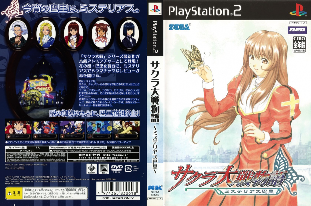 Sakura Taisen Monogatari - Mysterious Paris — box-texture (JP)