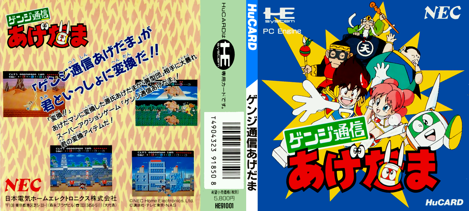 Genji Tsuushin Agedama — box-texture (JP)