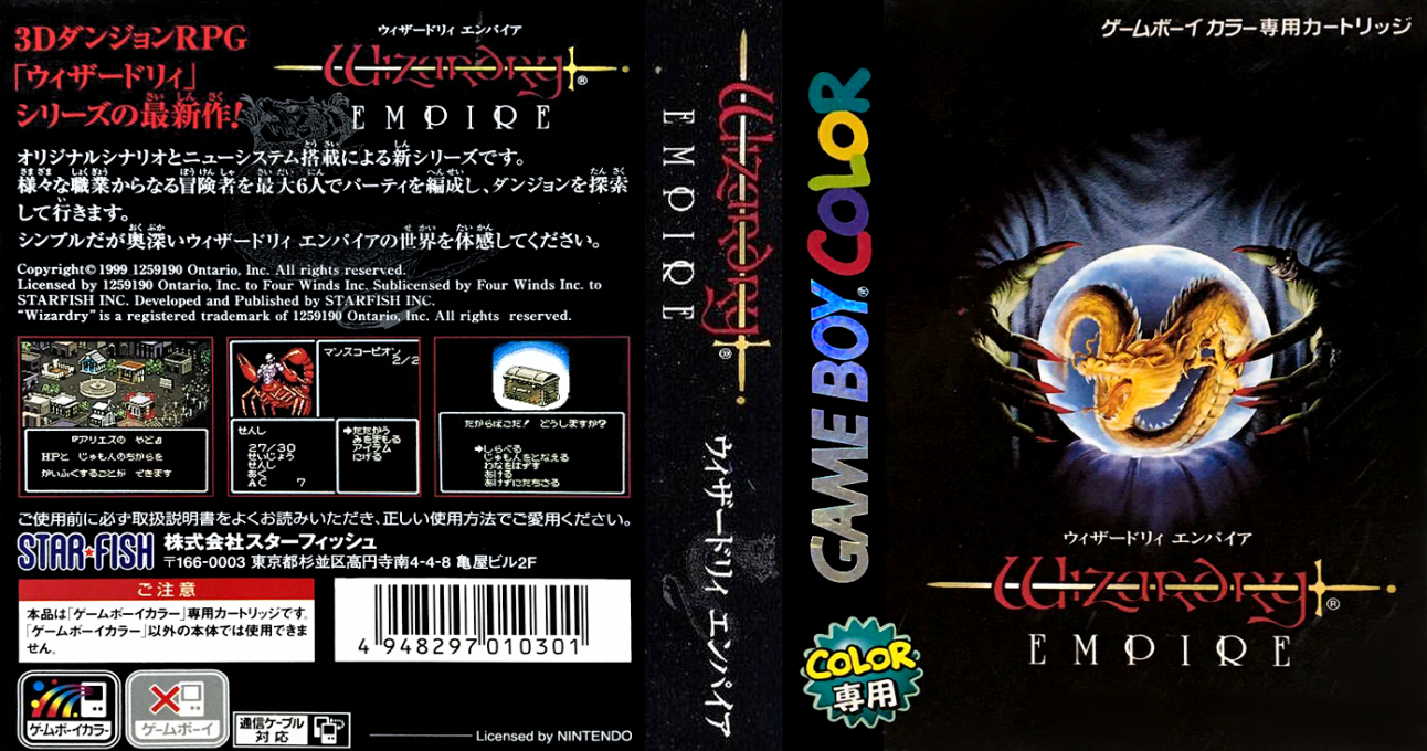 Wizardry Empire — box-texture (JP)