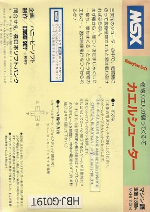 Kaeru Shooter — box-2D-back (JP)
