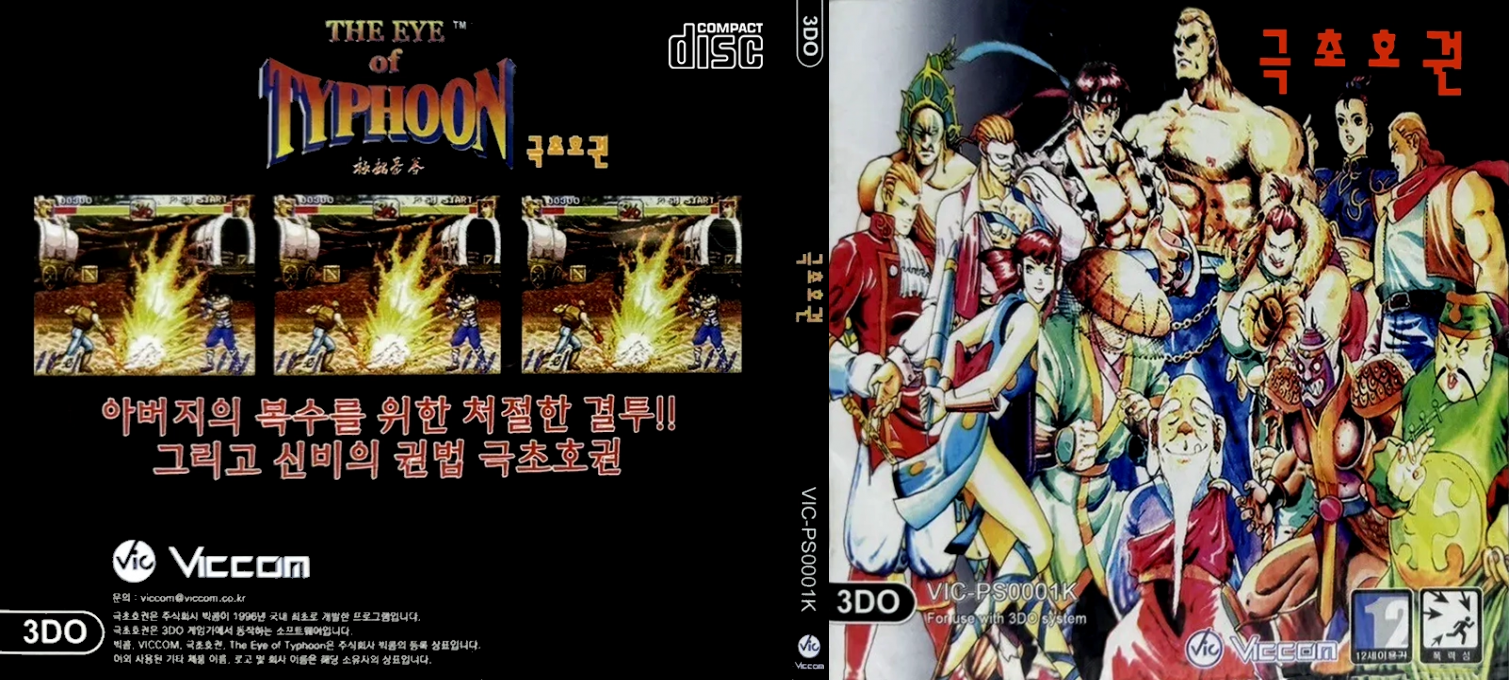 Eye of Typhoon, The — box-texture (KR)