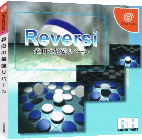 Morita no Saikyou Reversi — box-3D (JP)