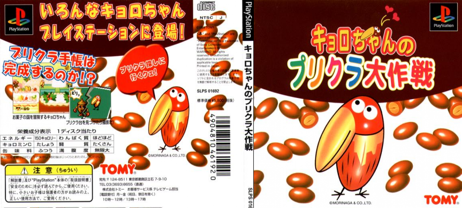 Kyoro-chan no Prikura Daisakusen — box-texture (JP)