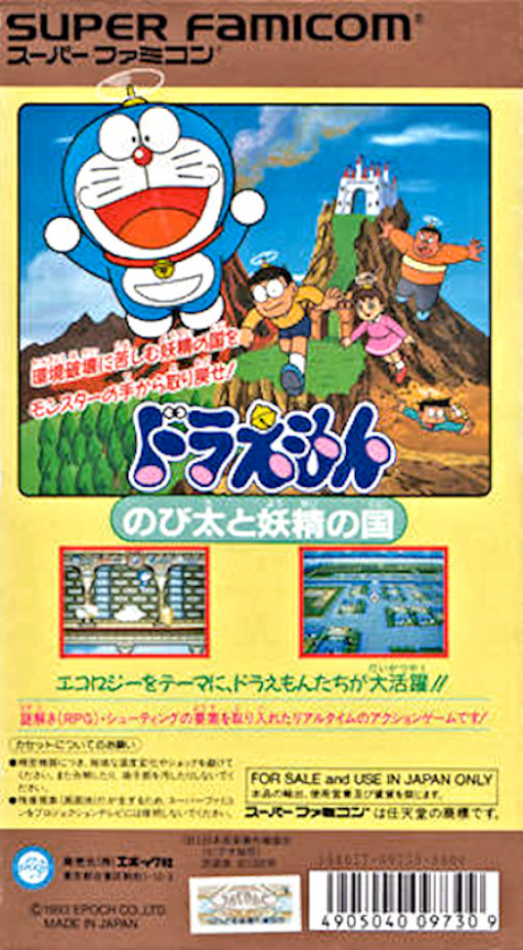 Doraemon - Nobita to Yousei no Kuni — box-2D-back (JP)