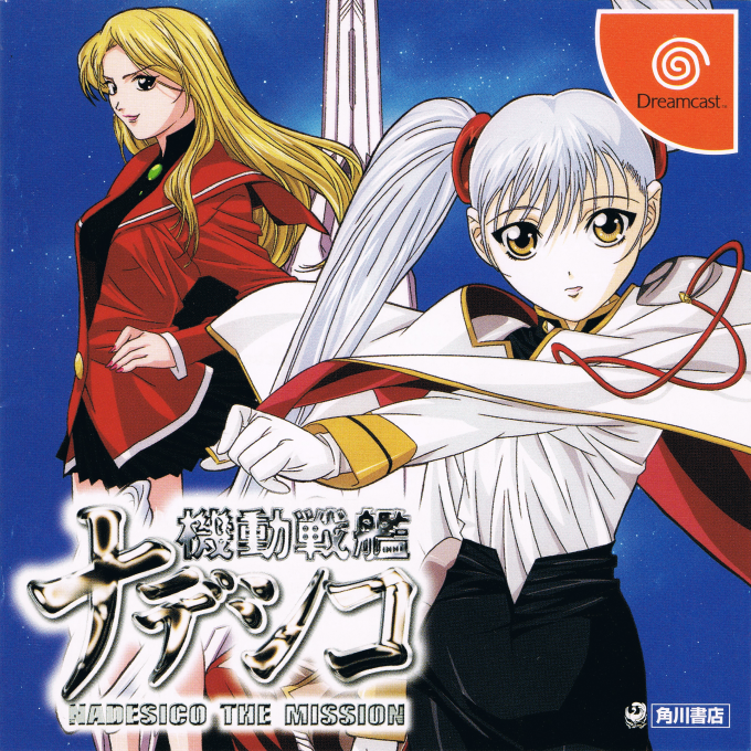 Kidou Senkan Nadesico - Nadesico the Mission box art