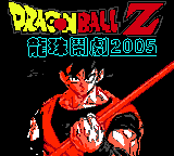 Dragon Ball Z Gedou 2005 — sstitle (TW)