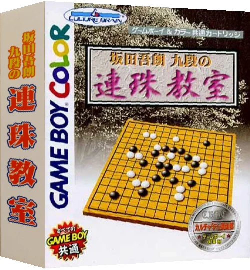 Sakata Gorou Kudan no Renju Kyoushitsu — box-3D (JP)
