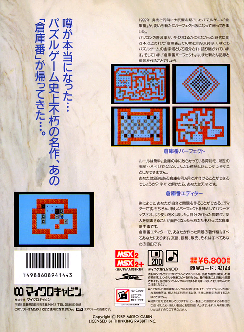 Perfect Soko-ban — box-2D-back (JP)