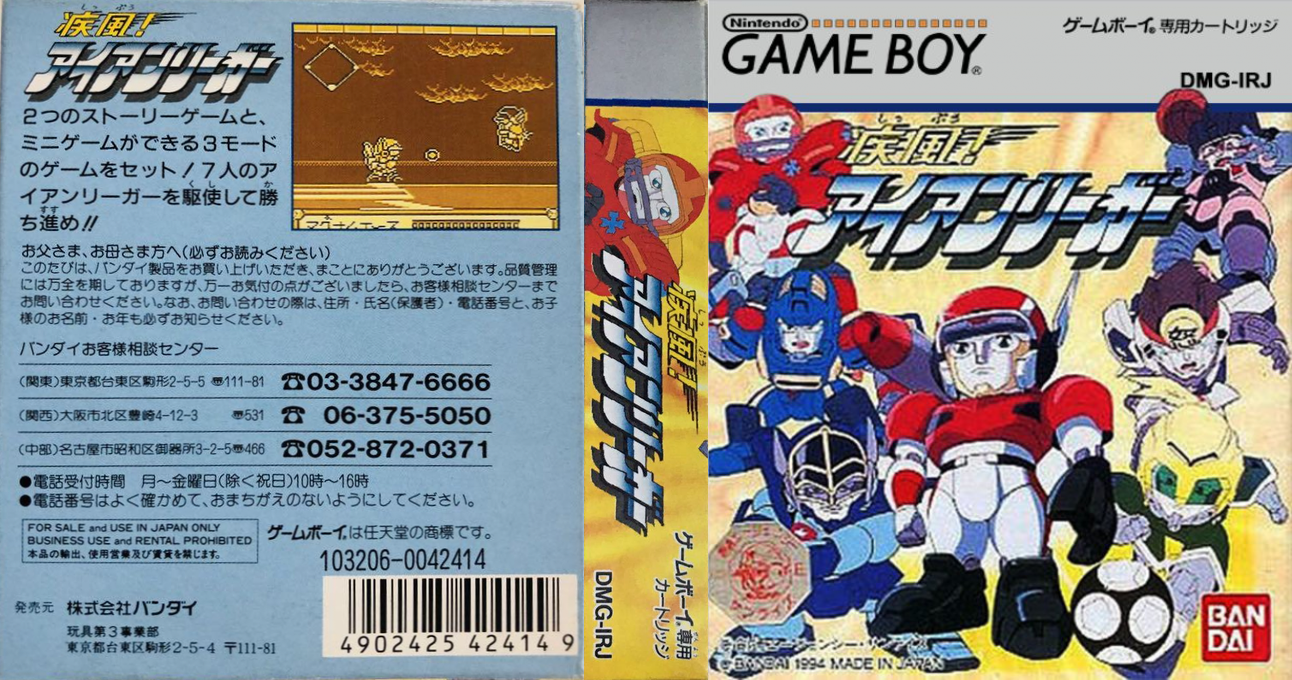 Shippuu! Iron Leaguer — box-texture (JP)