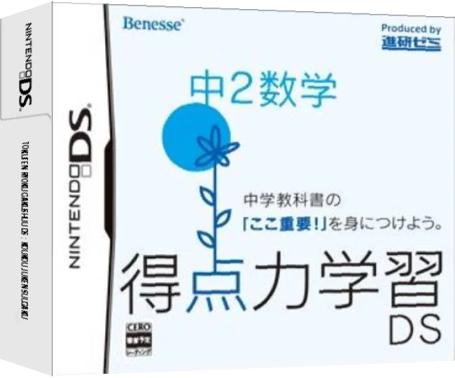 Tokuten Ryoku Gakushuu DS - Koukou Juken Suugaku — box-3D (JP)