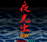 Yakouchuu Gb — sstitle (JP)