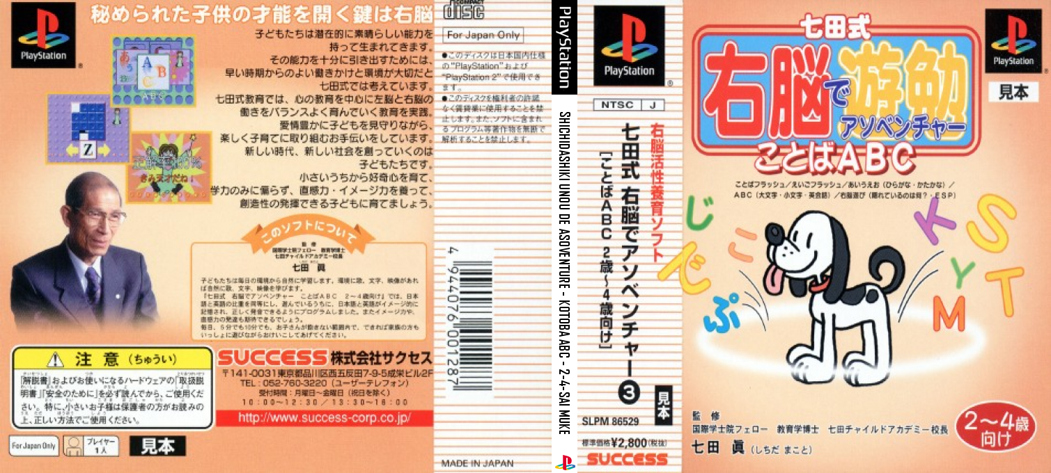 Shichidashiki Unou De Asoventure - Kotoba Abc - 2-4-sai Muke — box-texture (JP)