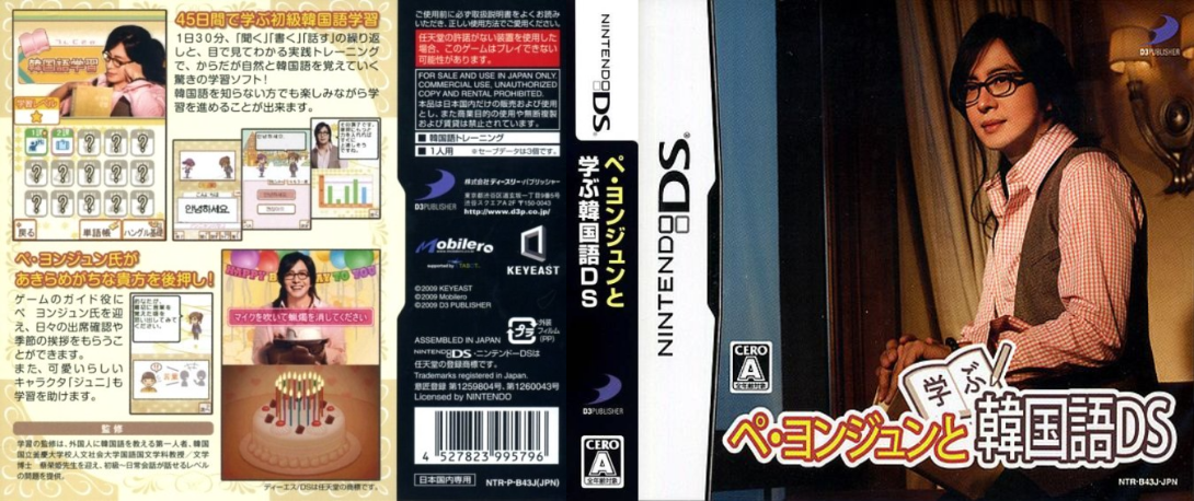Bae Yong-Joon to Manabu Kankokugo DS — box-texture (JP)
