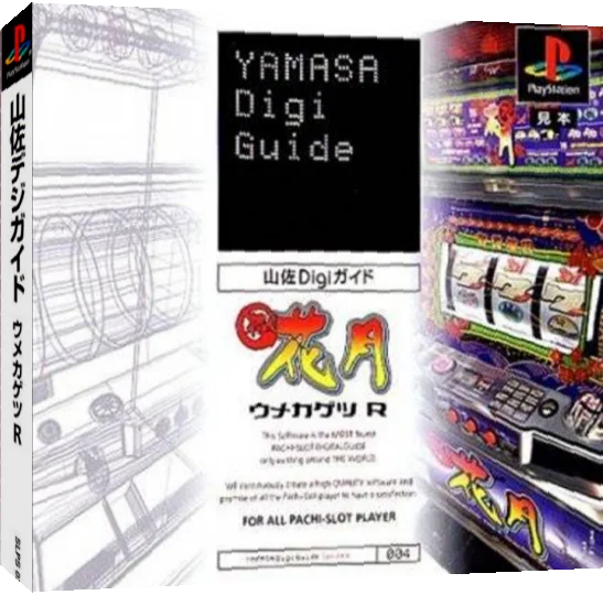 Yamasa Digi Guide - Umekagetsu R — box-3D (JP)