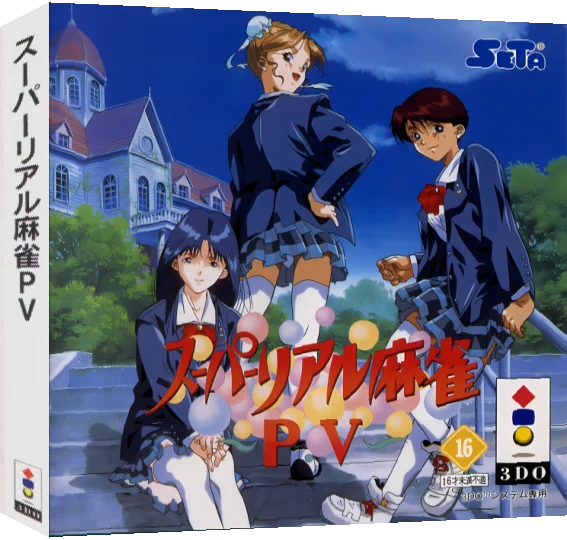 Super Real Mahjong P.V — box-3D (JP)