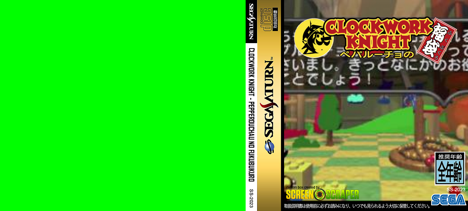 Clockwork Knight - Pepperouchau no Fukubukuro — box-texture (SS)