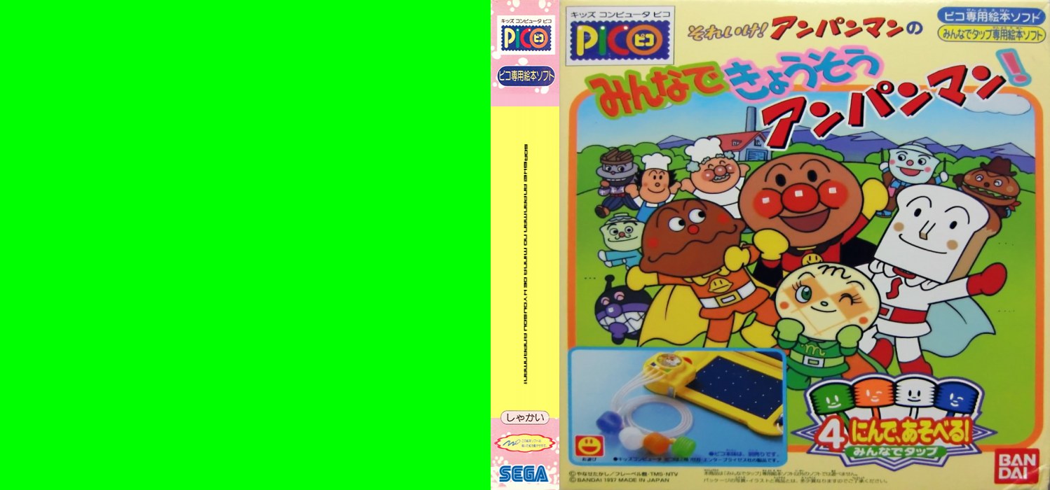 Soreike! Anpanman no Minna de Kyousou Anpanman! — box-texture (JP)