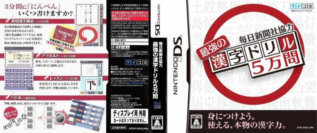 Mainichi Shinbunsha Kyouryoku - Saikyou no Kanji Drill 5-man Mon — box-texture (JP)