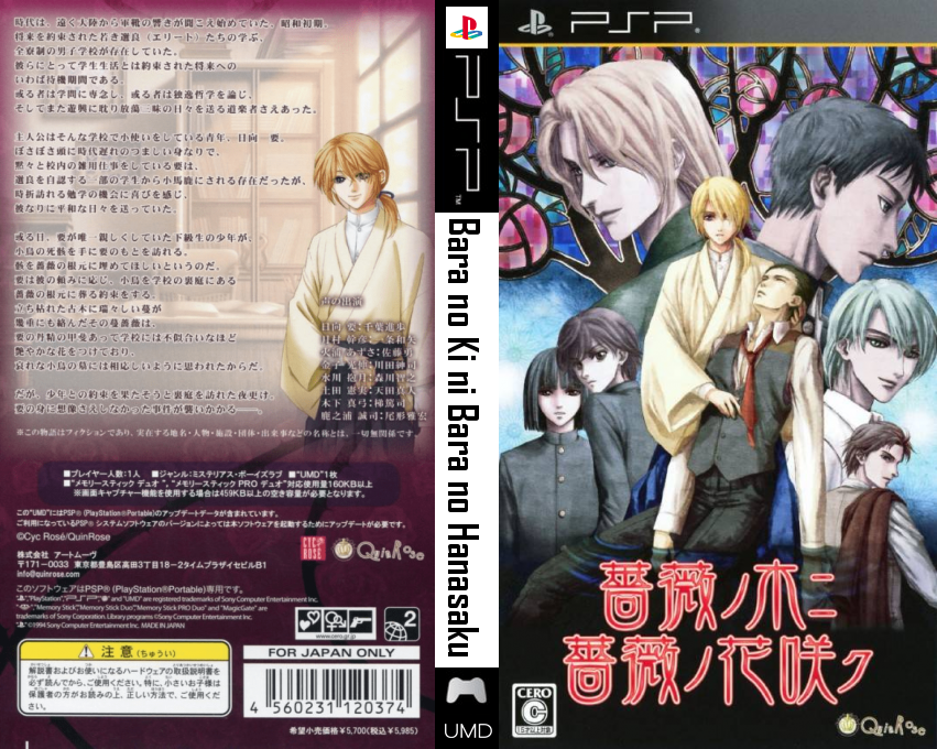 Bara no Ki ni - Bara no Hanasaku — box-texture (JP)
