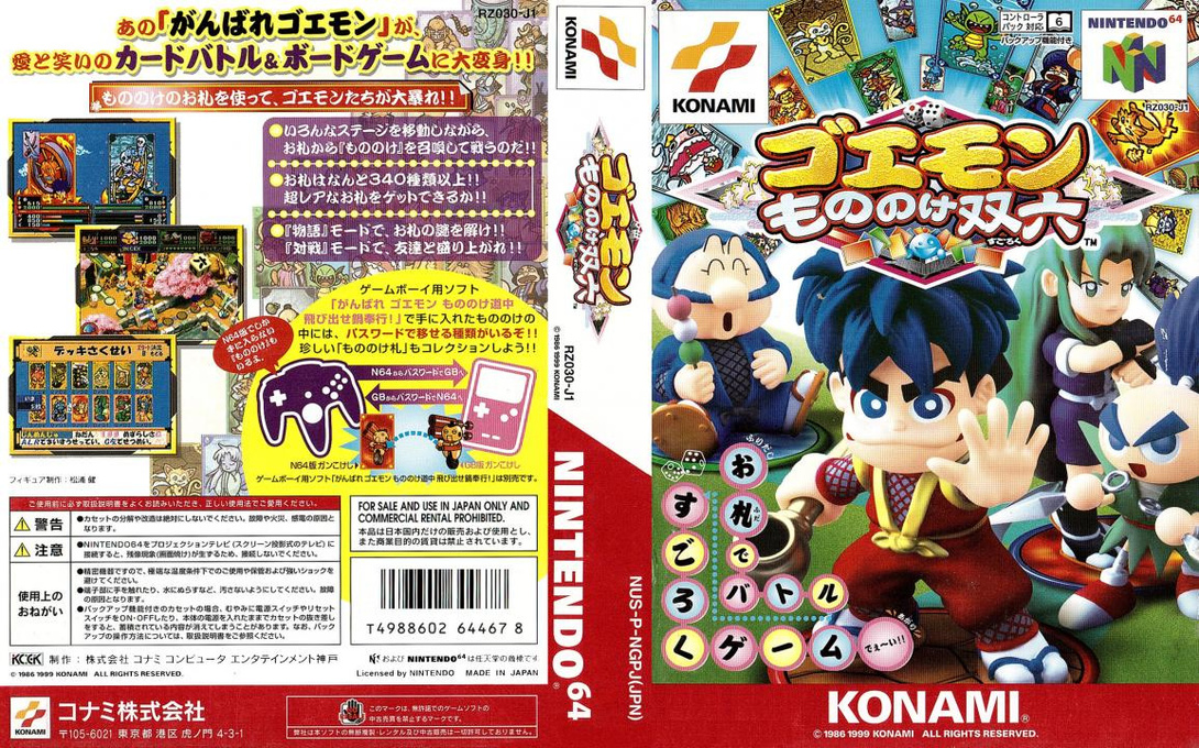 Goemon - Mononoke Sugoroku — box-texture (JP)