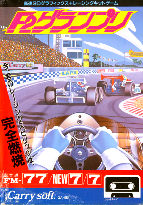 F2 Grand Prix box art