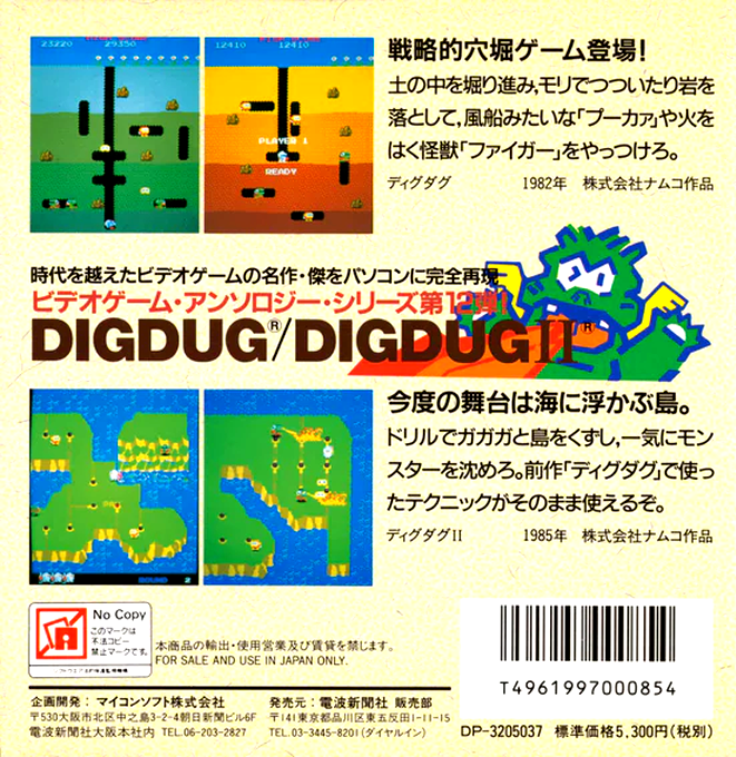Dig Dug 1 And 2 — box-2D-back (JP)