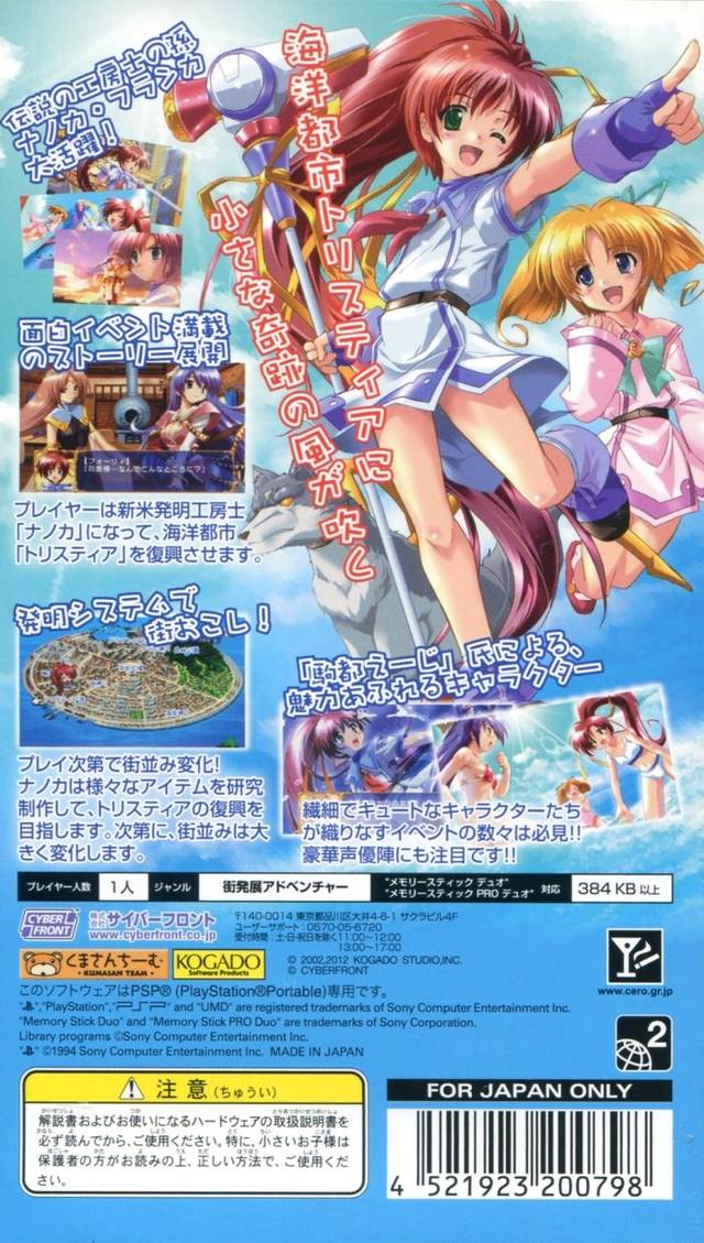 Aoi Umi No Tristia Portable - Nanoca Flanka Hatsumei Koubouki — box-2D-back (JP)