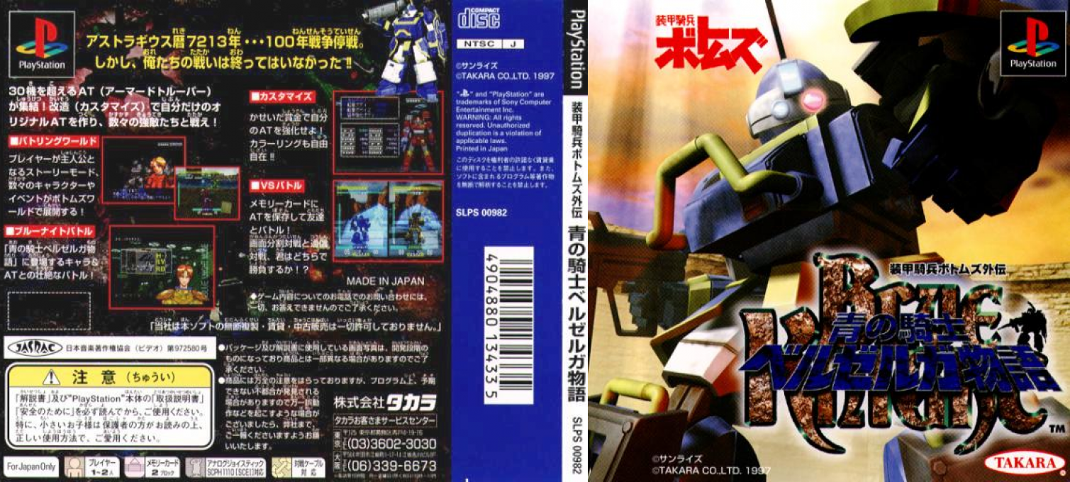 Soukou Kihei Votoms Gaiden - Ao No Kishi Berserga Monogatari — box-texture (JP)