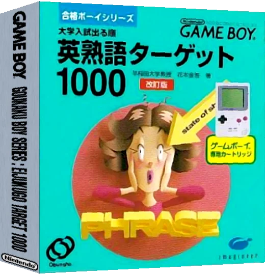 Goukaku Boy Series - Eijukugo Target 1000 — box-3D (JP)