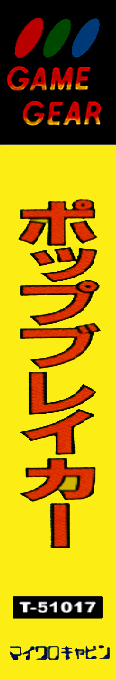 Pop Breaker — box-2D-side (JP)