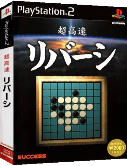 Chou Kousoku Reversi — box-3D (JP)