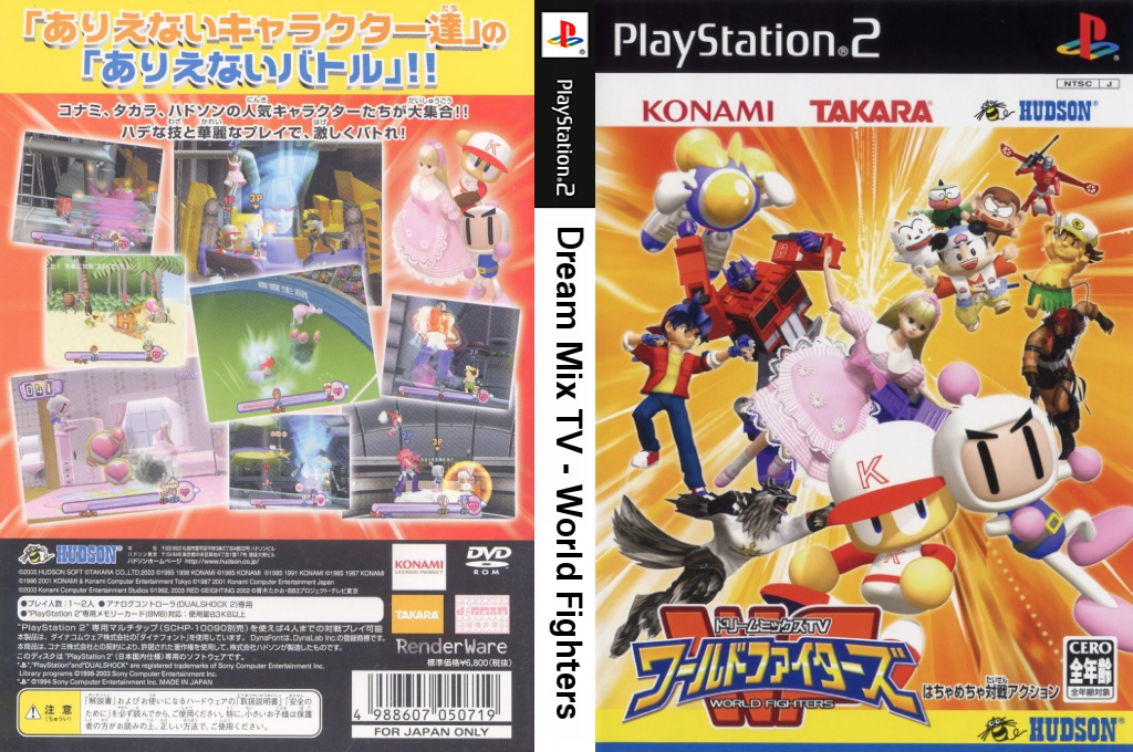 Dream Mix TV - World Fighters — box-texture (JP)