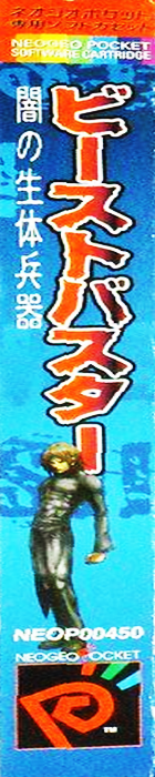 Dark Arms - Beast Buster 1999 — box-2D-side (JP)