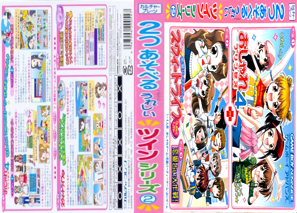Twin Series 2 - Oshare Princess 4 + Renai Uranai Daisakusen! + Renai Party Game - Sweet Heart — box-texture (JP)