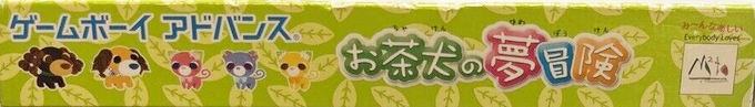 Ochaken no Yume Bouken — box-2D-side (JP)