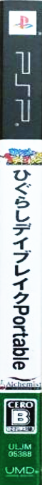 Higurashi Daybreak Portable — box-2D-side (JP)