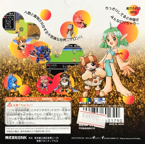 Nige-ron-pa — box-2D-back (JP)