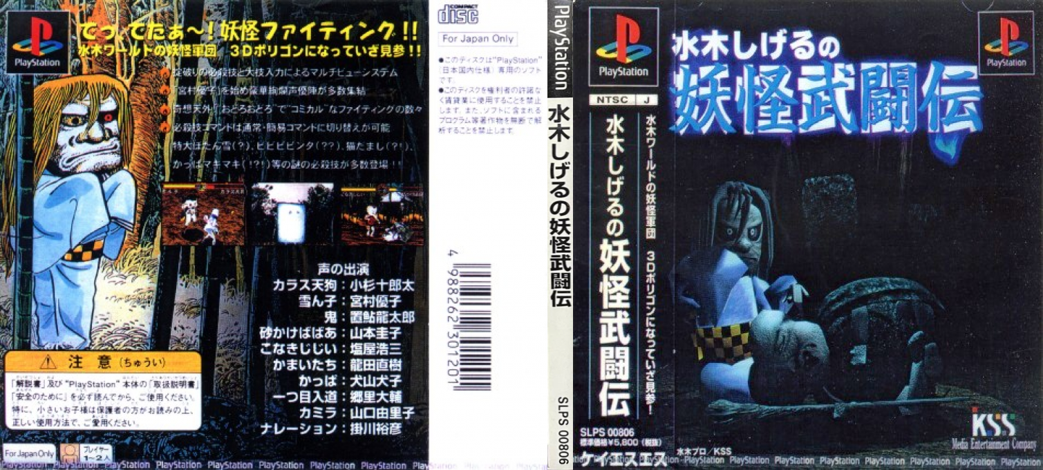 Mizuki Shigeru No Youkai Butouden — box-texture (JP)