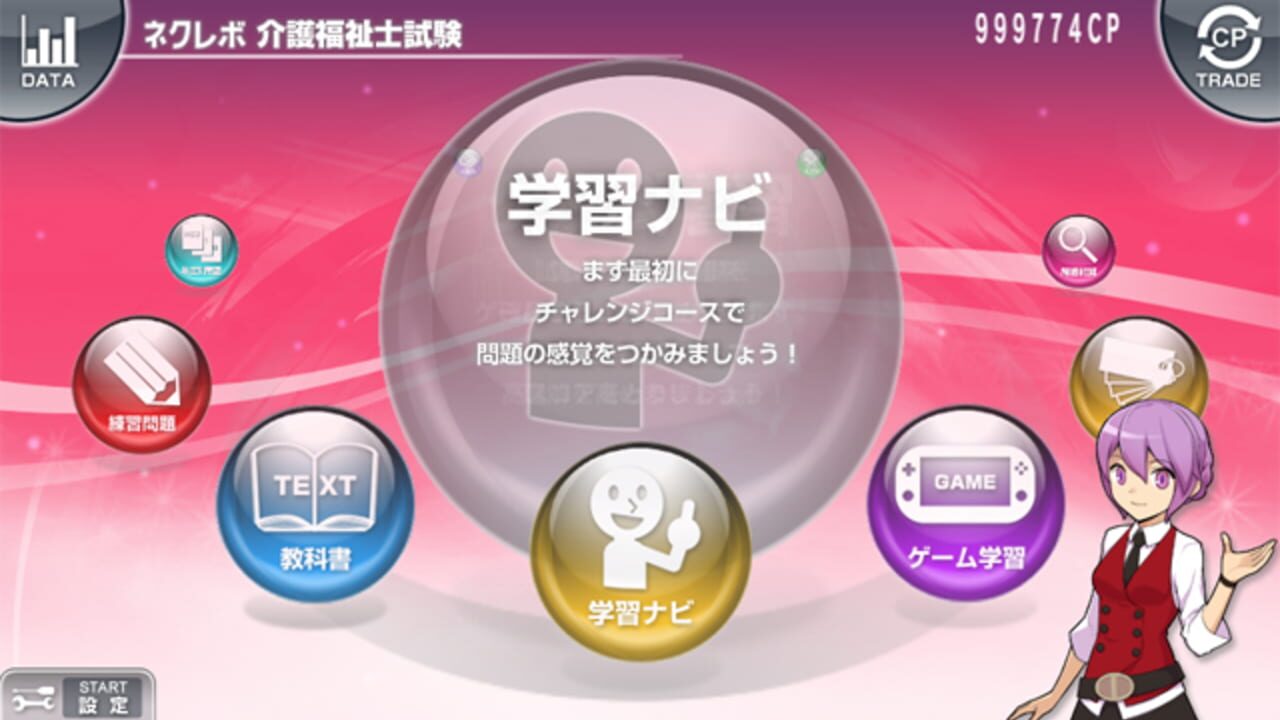 NextRev - Kaigo Fukushishi Shiken — screenshot (WOR)
