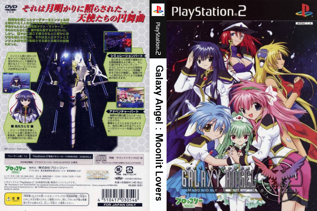 Galaxy Angel - Moonlit Lovers — box-texture (JP)