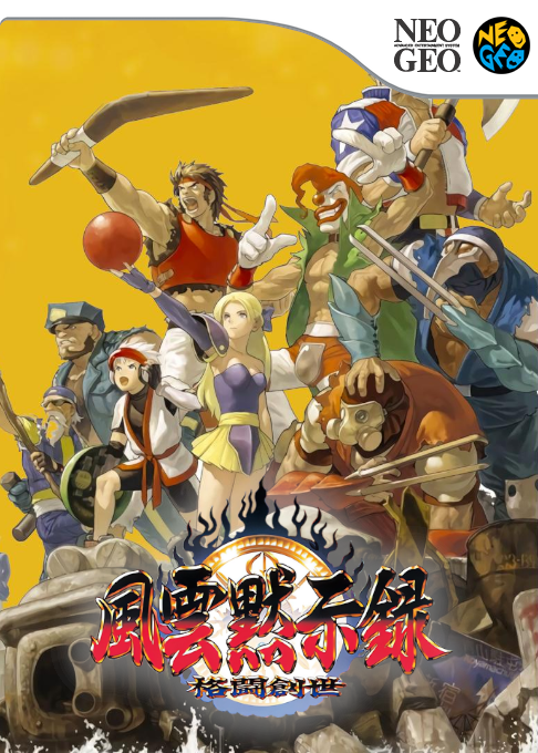 Fu'un Mokushiroku : Kakutou Sousei box art