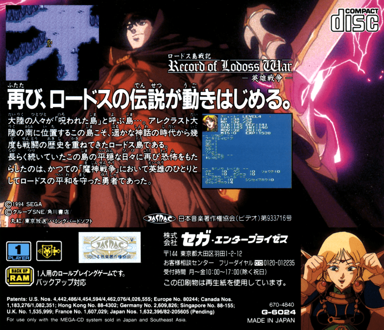 Record of Lodoss War — box-2D-back (JP)