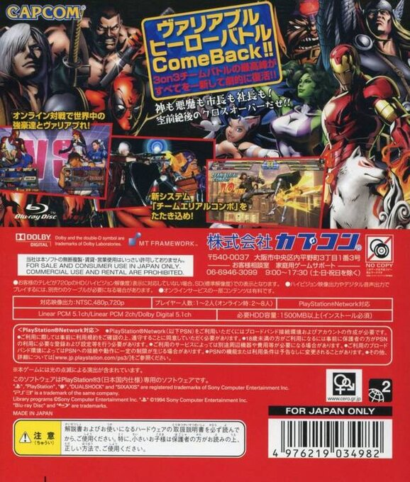 Marvel vs. Capcom 3 - Fate of Two Worlds — box-2D-back (JP)