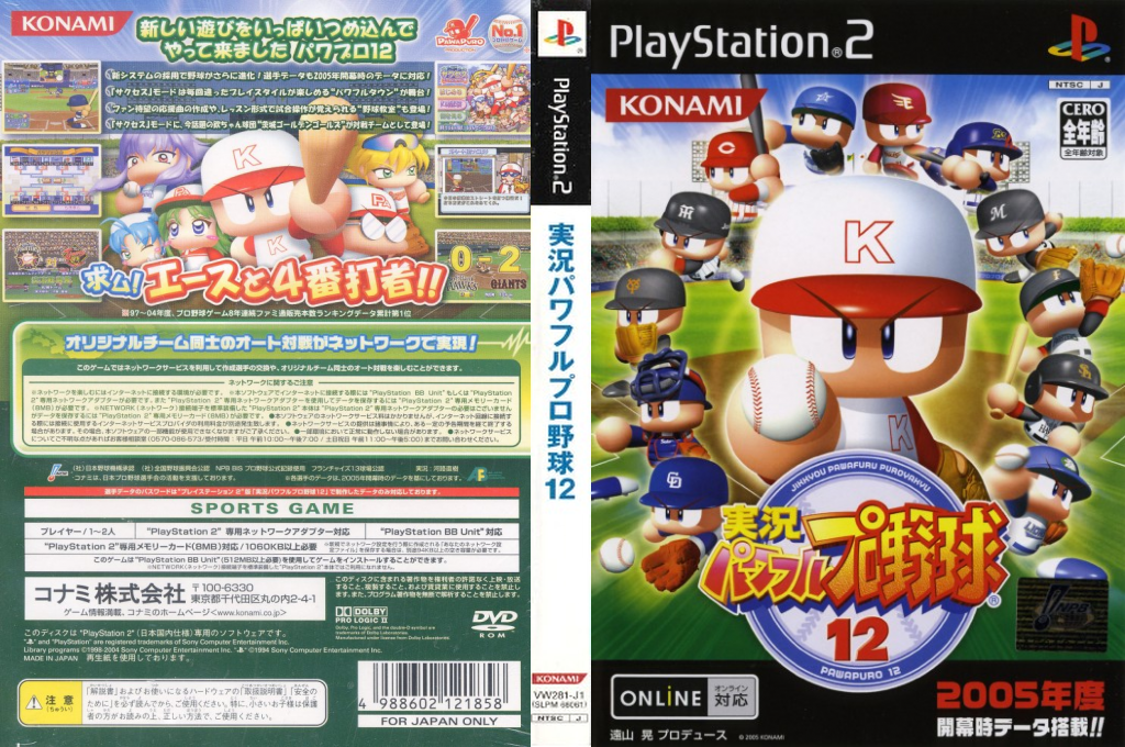Jikkyou Powerful Pro Yakyuu 12 — box-texture (JP)