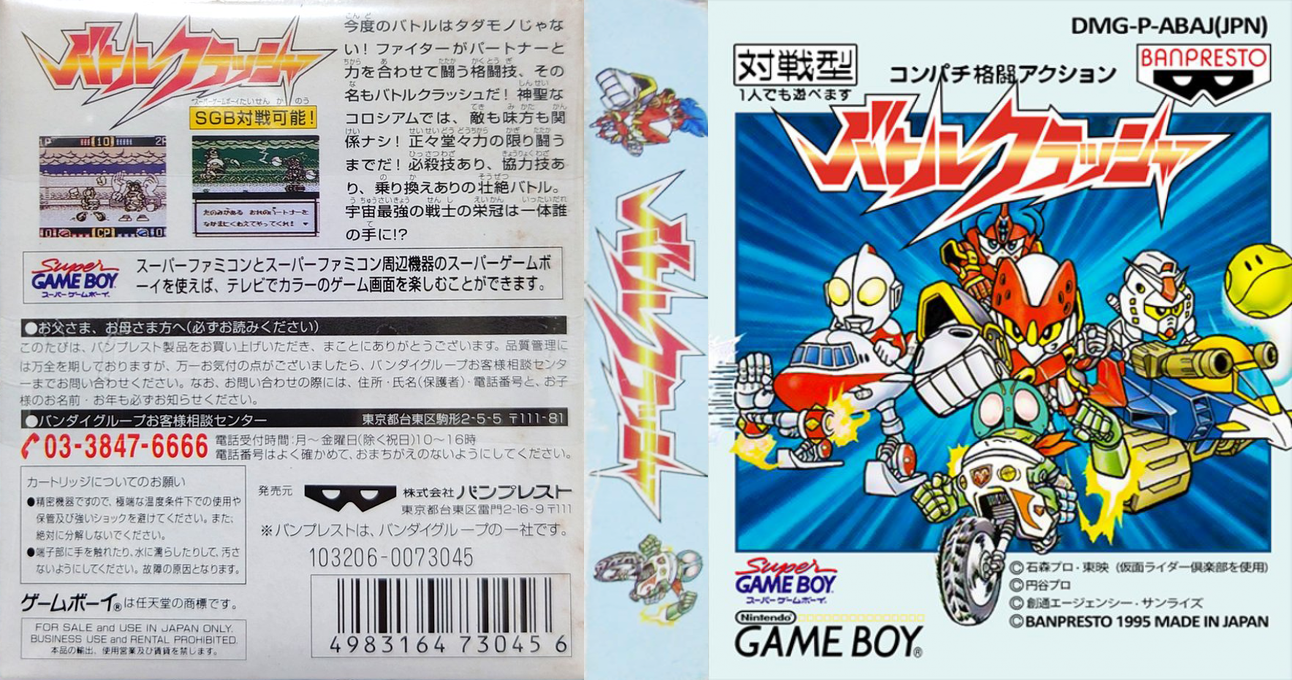 Battle Crusher — box-texture (JP)