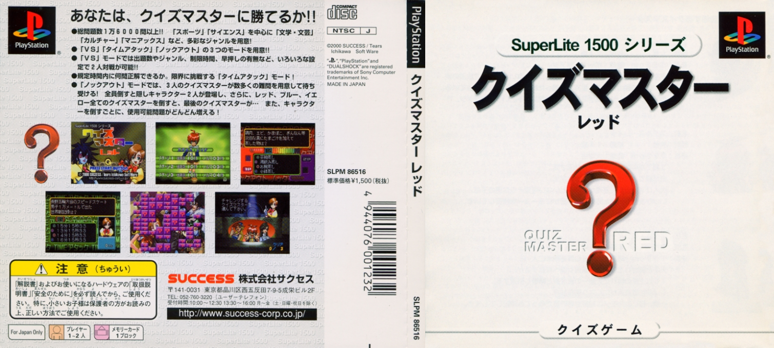 Quiz Master - Red — box-texture (JP)