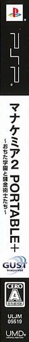 Mana-Khemia 2 - Ochita Gakuen to Renkinjutsushitachi Portable+ — box-2D-side (JP)