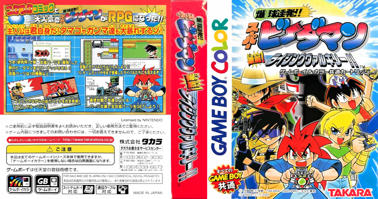Bakukyuu Renpatsu!! Super B-daman - Gekitan! Rising Valkyrie!! — box-texture (JP)